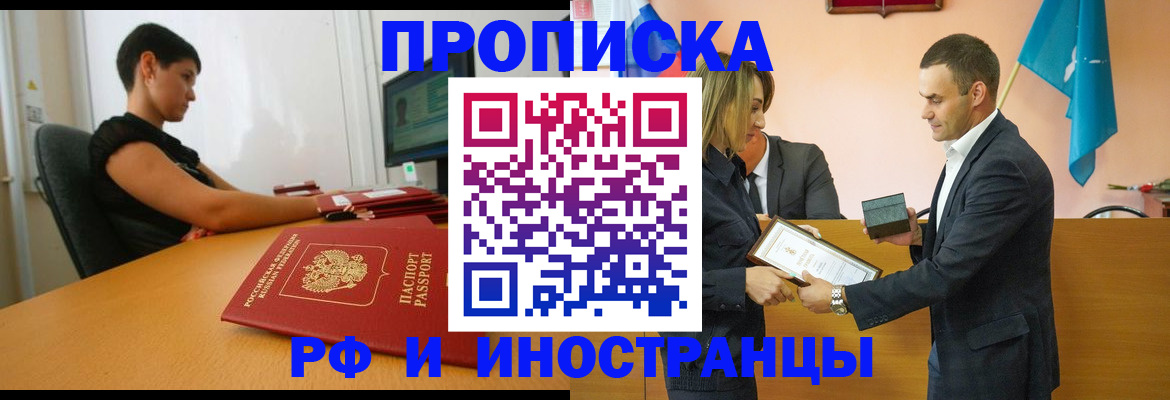 прописка иностранных граждан в Аткарске