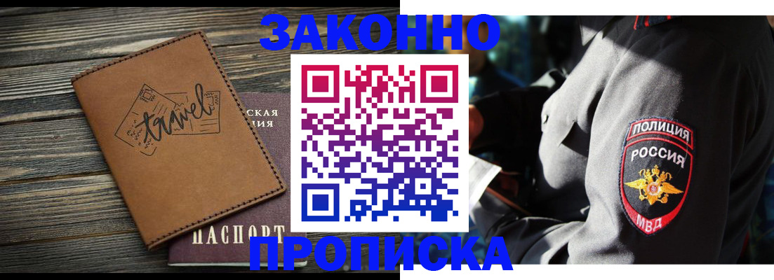 прописка в квартире в Аткарске