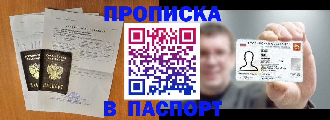 временная регистрация для школы в Аткарске