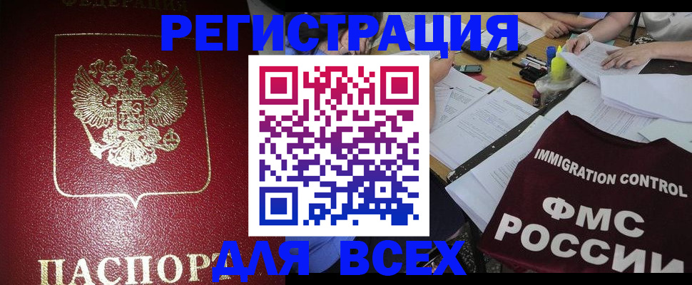 временная регистрация для школы в Аткарске